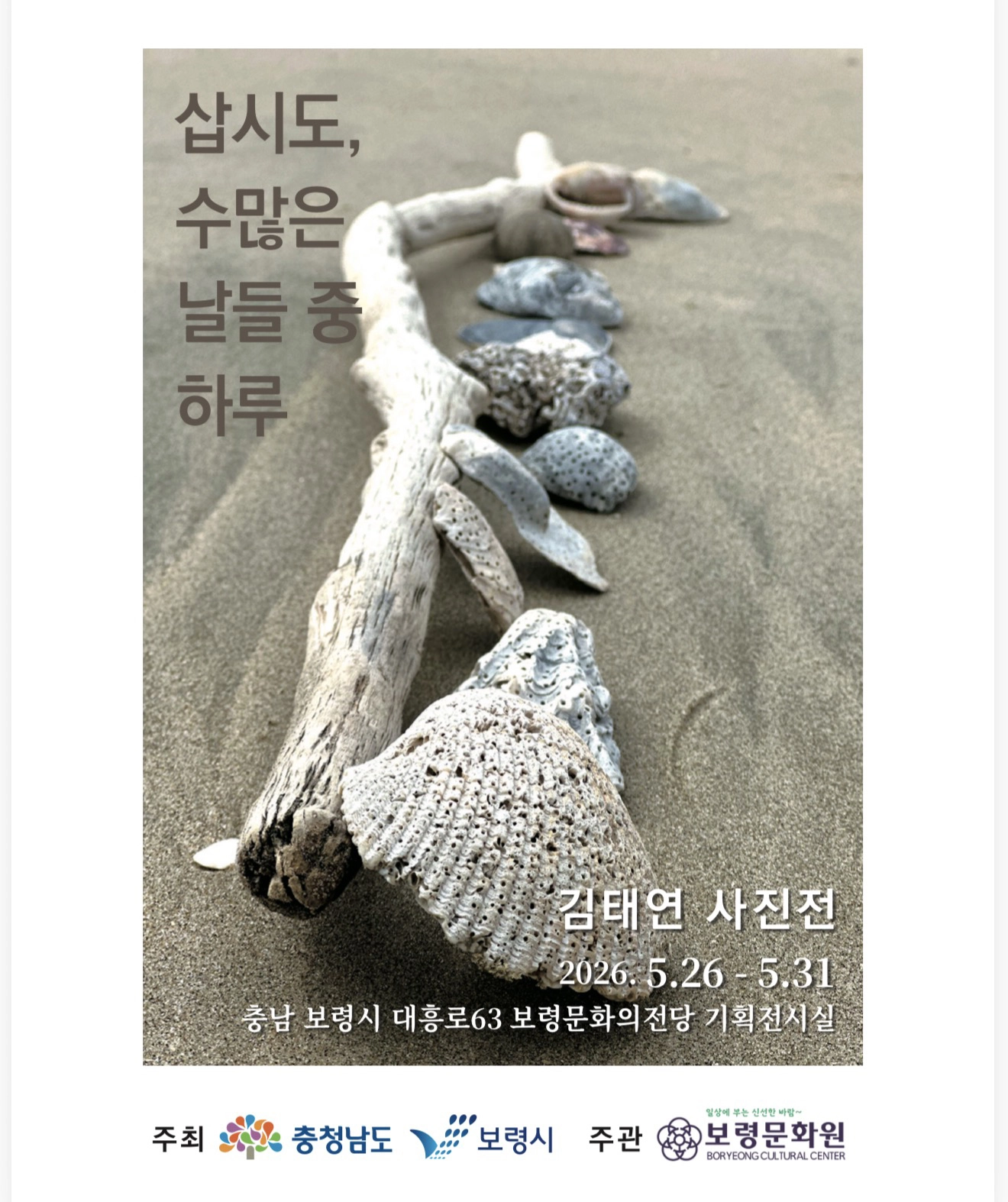 개인전 포스터. 본인 제공.