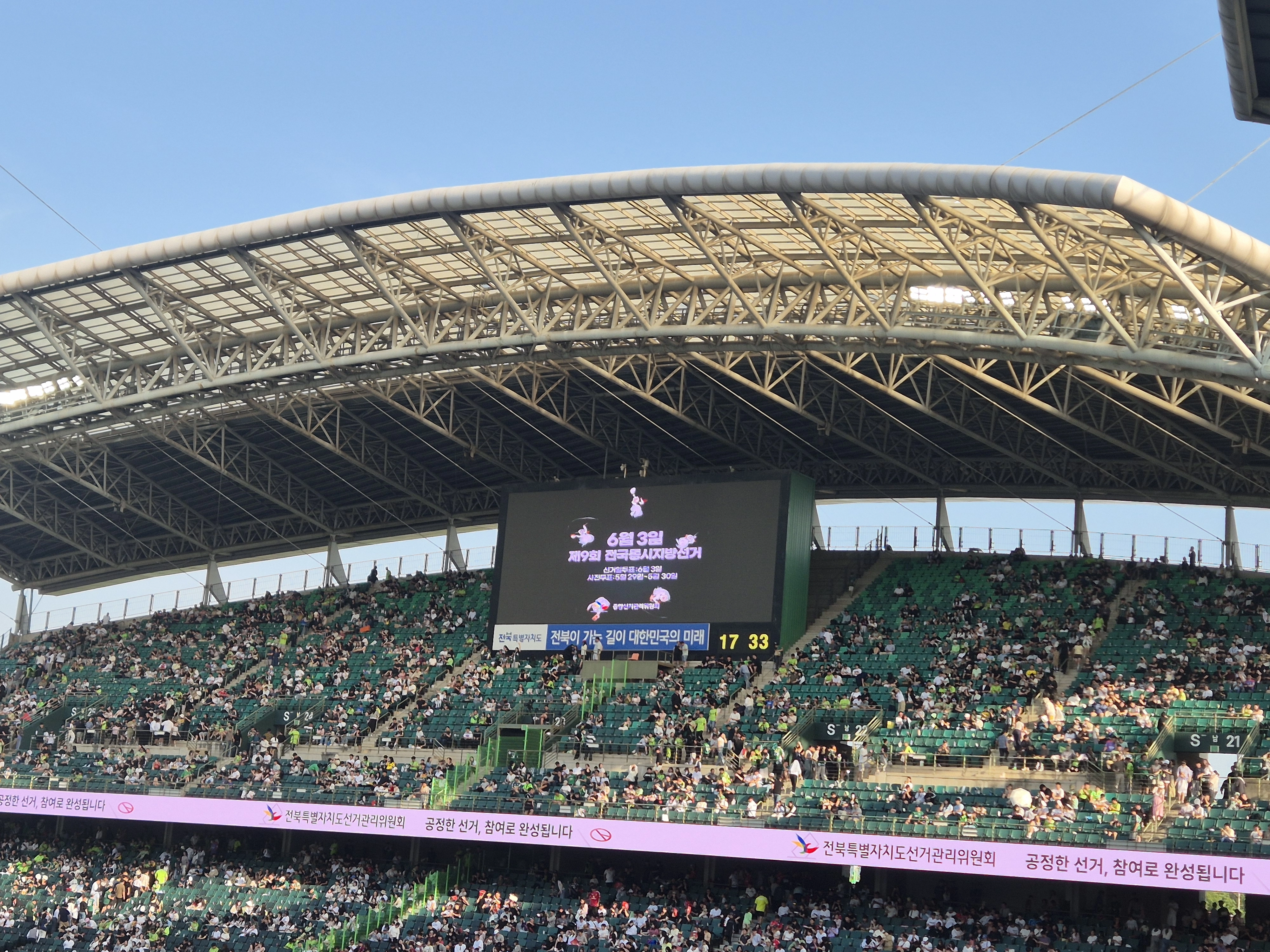 전북현대FC와 협업해 진행한 ‘FAIR한 선거 만들기’. 전북선관위 제공