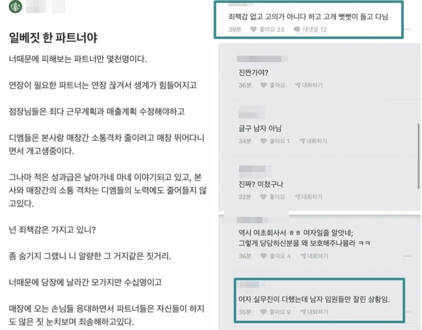 스타벅스의 ‘5·18 탱크데이’ 논란이 사그라들지 않고 있는 가운데 해당 이벤트를 기획한 여자 실무진이 “죄책감 없이 고개 빳빳이 들고 다닌다”는 주장이 등장해 비난 여론이 더욱 확산하고 있다. 블라인드 캡처