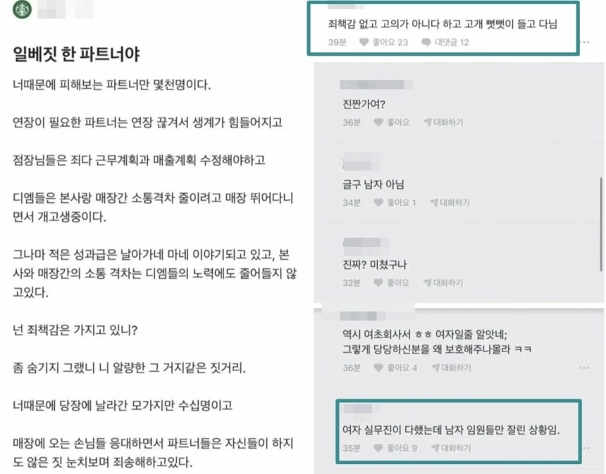 스타벅스의 ‘5·18 탱크데이’ 논란이 사그라들지 않고 있는 가운데 해당 이벤트를 기획한 여자 실무진이 “죄책감 없이 고개 빳빳이 들고 다닌다”는 주장이 등장해 비난 여론이 더욱 확산하고 있다. 블라인드 캡처