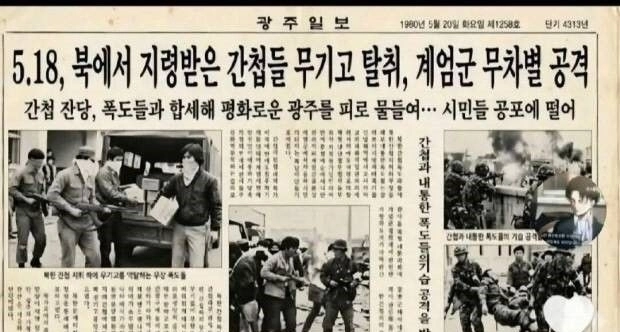 AI로 광주일보 만들어 5·18 왜곡…도 넘은 5·18 가짜뉴스에 경찰 수사