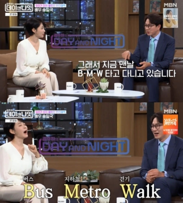 MBN 예능 프로그램 ‘김주하의 데이앤나잇’ 방송화면