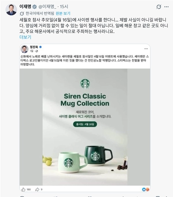 이 대통령은 23일 자신의 소셜미디어인 ‘X’(옛 트위터)에 정진욱 더불어민주당 의원의 페이스북 글을 인용하며 세월호 참사일에 세이렌 이벤트를 진행한 스타벅스에 대해 “저질 장사치의 막장행태가 아니라 악질 장사치의 패륜행위 같다”고 맹비난했다. 이재명 대통령 x 캡처