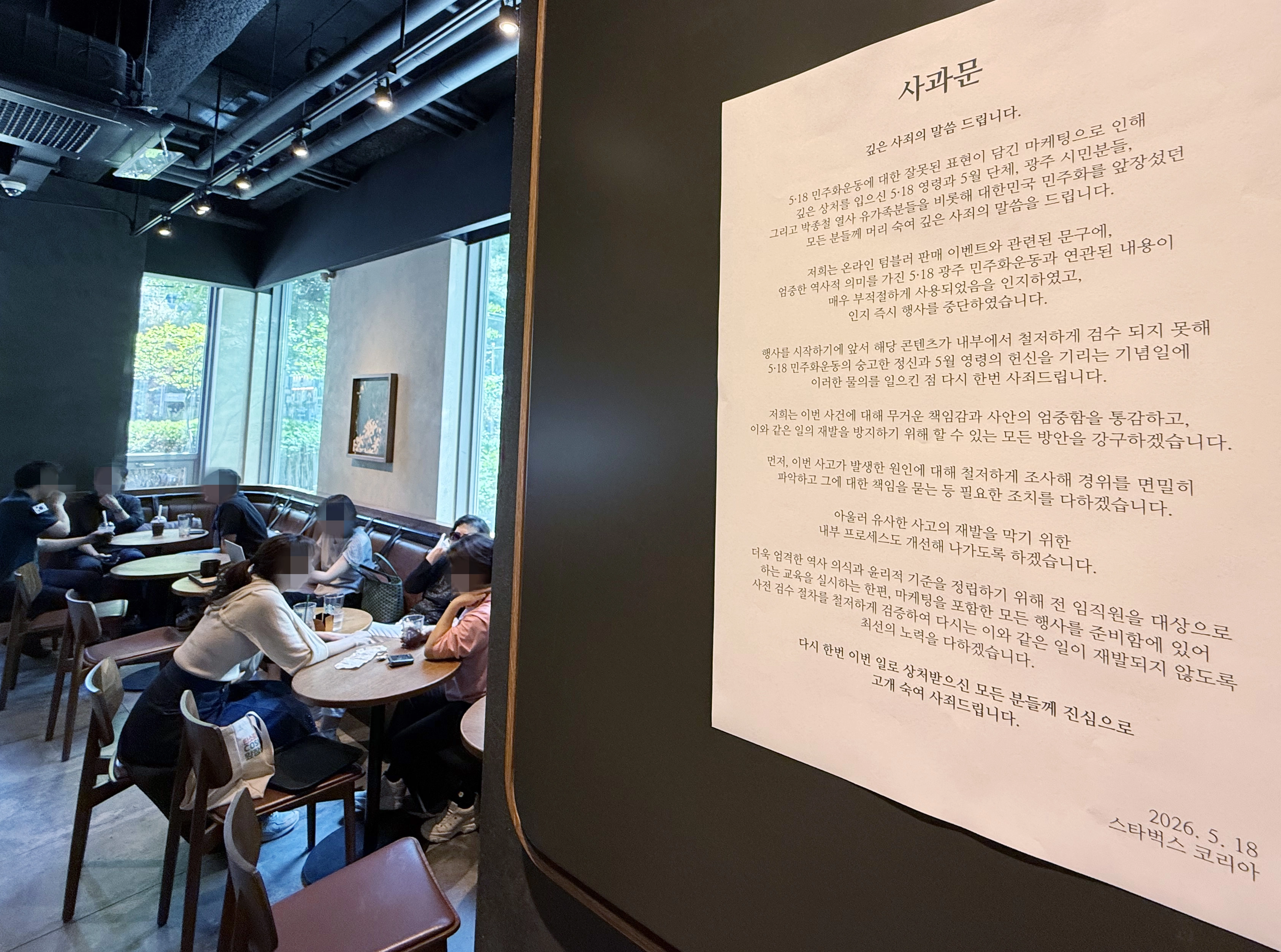 지난 22일 서울시내 한 스타벅스 매장에 붙어 있는 사과문.
연합뉴스