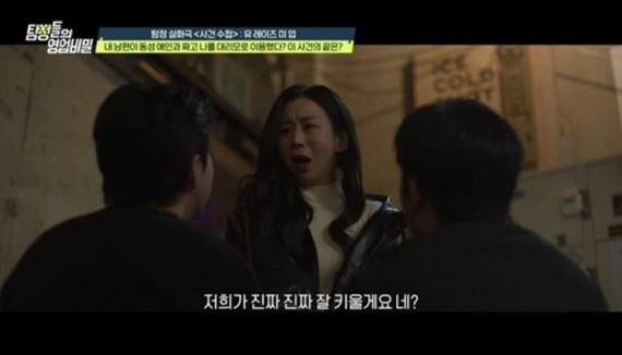 채널A 예능 ‘탐정들의 영업비밀’ 방송화면 캡처