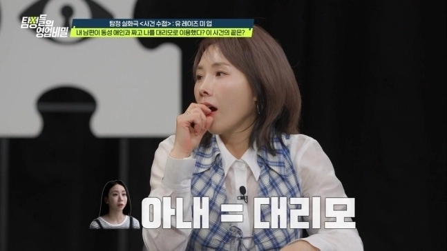 지난 25일 방송된 채널A ‘탐정들의 영업비밀’ 방송화면 캡쳐
