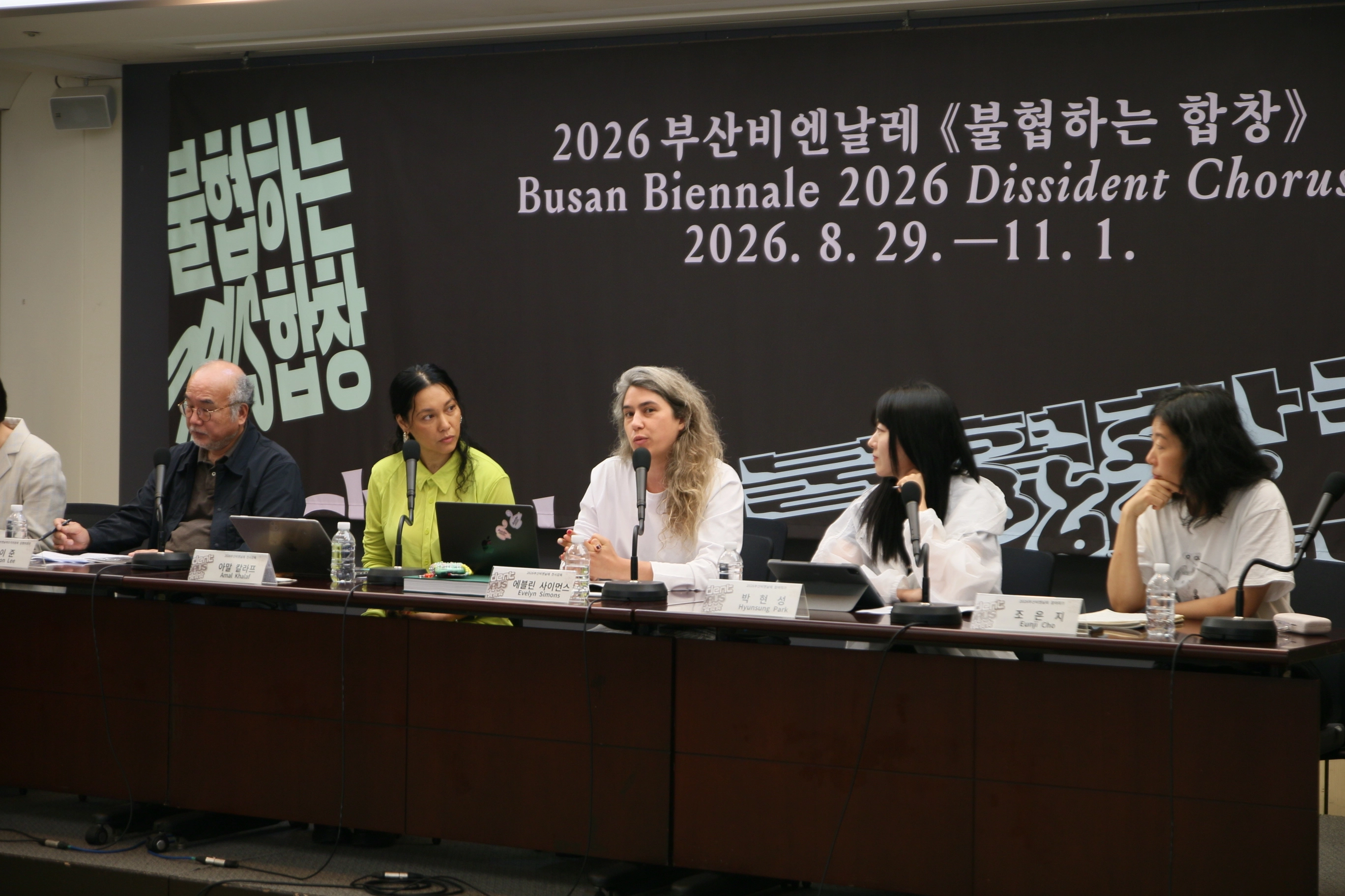 에블린 사이먼스(가운데) 공동 전시감독이 27일 서울 중구 한국프레스센터에서 열린 2026 부산비엔날레 기자설명회에서 발언하고 있다. 왼쪽부터 이준 부산비엔날레 조직위원회 집행위원장, 아말 칼라프 전시감독, 사이먼스 전시감독, 박현성 작가, 조은지 작가. 부산비엔날레 조직위원회 제공