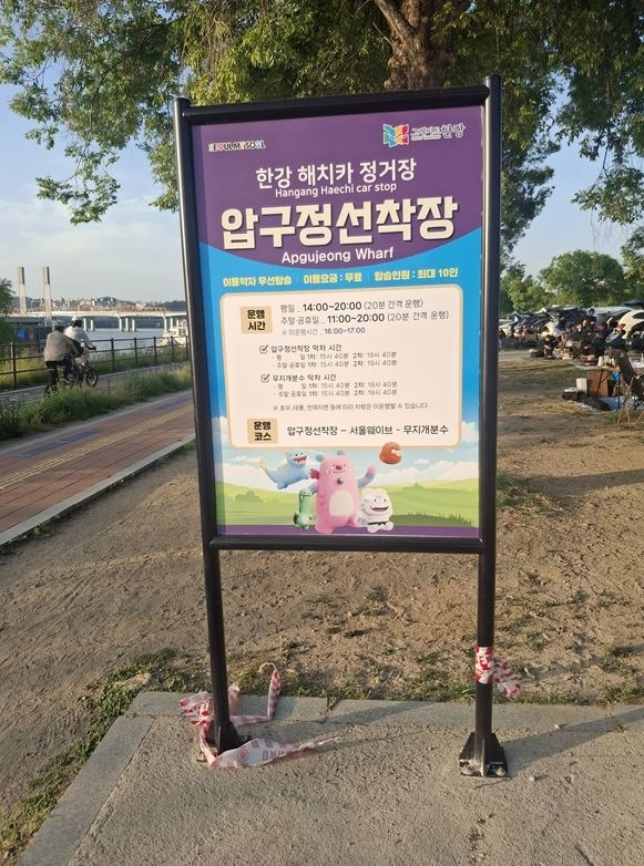 한강해치카 정거장. 이새날 의원실 제공