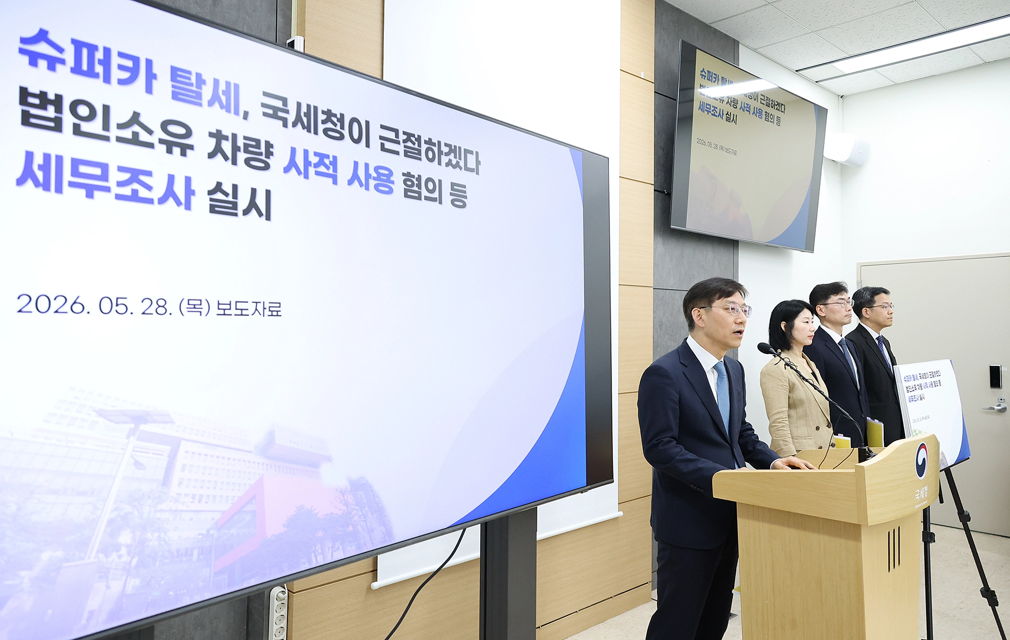 안덕수 국세청 조사국장이 법인소유 차량 사적 사용 혐의에 대한 세무조사 실시 브리핑을 하고 있다. 국세청 제공