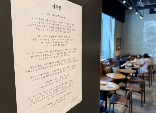 ‘탱크데이’ 프로모션 논란으로 스타벅스 불매 운동이 확산될 조짐을 보이고 있는 22일 점심시간 비교적 한산한 서울시내 한 스타벅스 매장에 사과문이 붙어 있다. 2026.5.22 연합뉴스