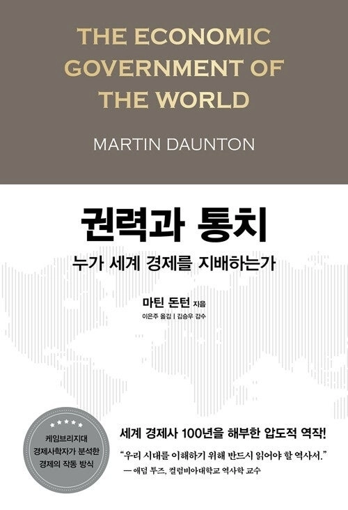 ‘권력과 통치’