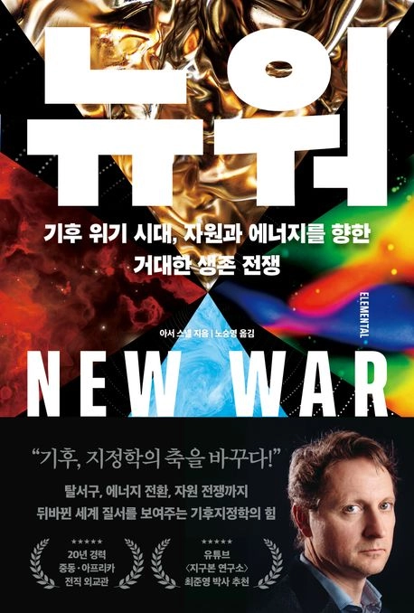 ‘뉴 워’