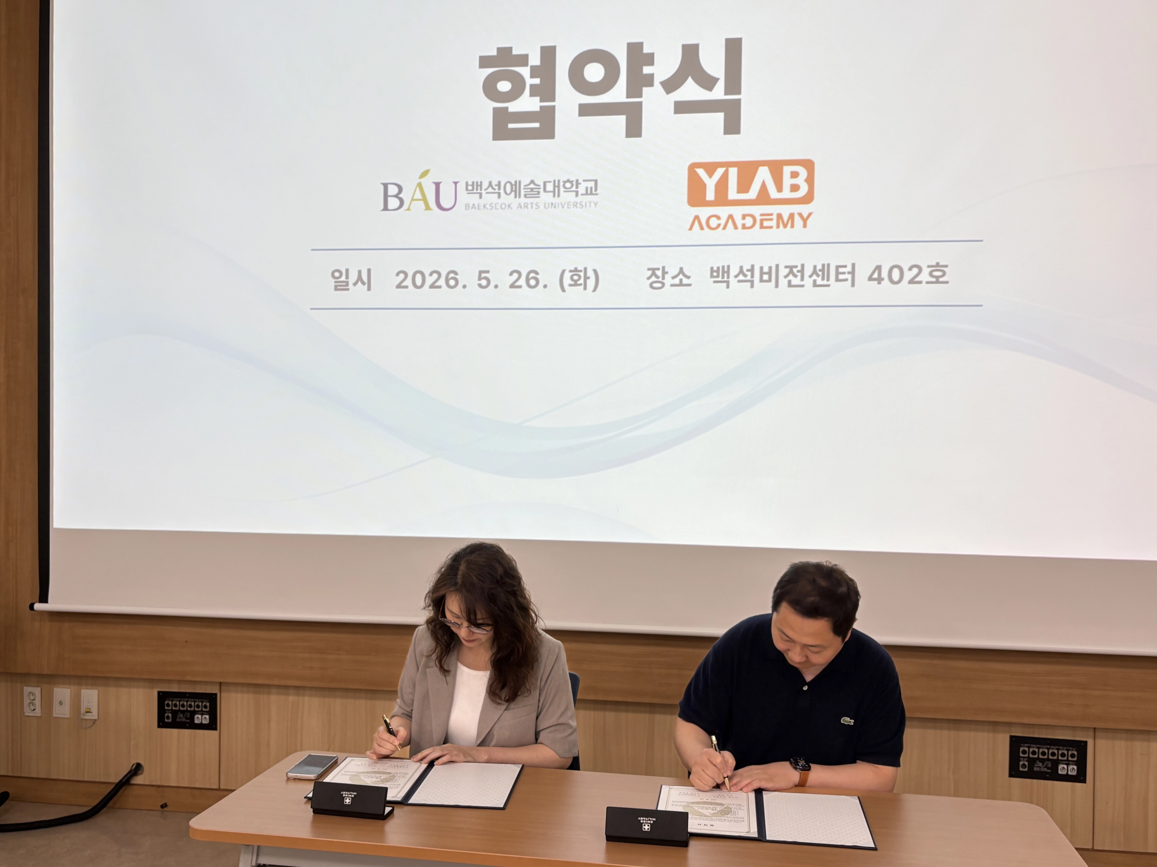 지난 26일 와이랩 아카데미와 상호 협력을 위한 업무협약(MOU)을 체결한 백석예술대학교(총장 윤미란) 영상학부. 백석예대 제공
