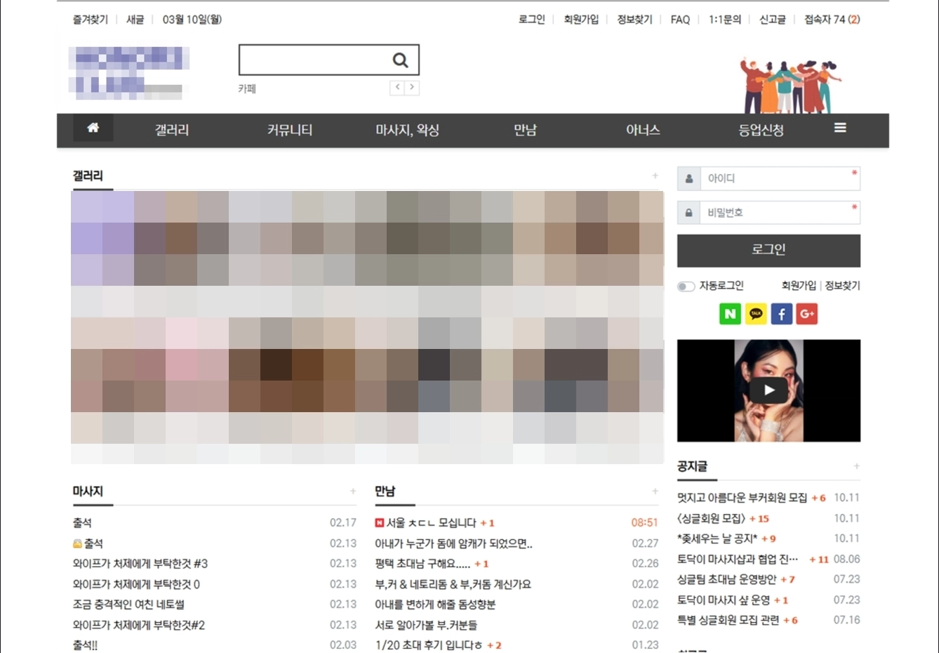 운영자 A씨 등 일당이 운영한 음란물 사이트의 모습.  서울경찰청 제공