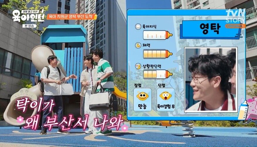 사진=tvN STORY ‘육아인턴’ 캡처