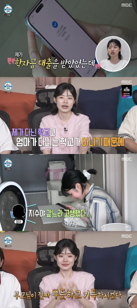29일 MBC ‘나 혼자 산다’에 출연한 배우 최지수. MBC 화면