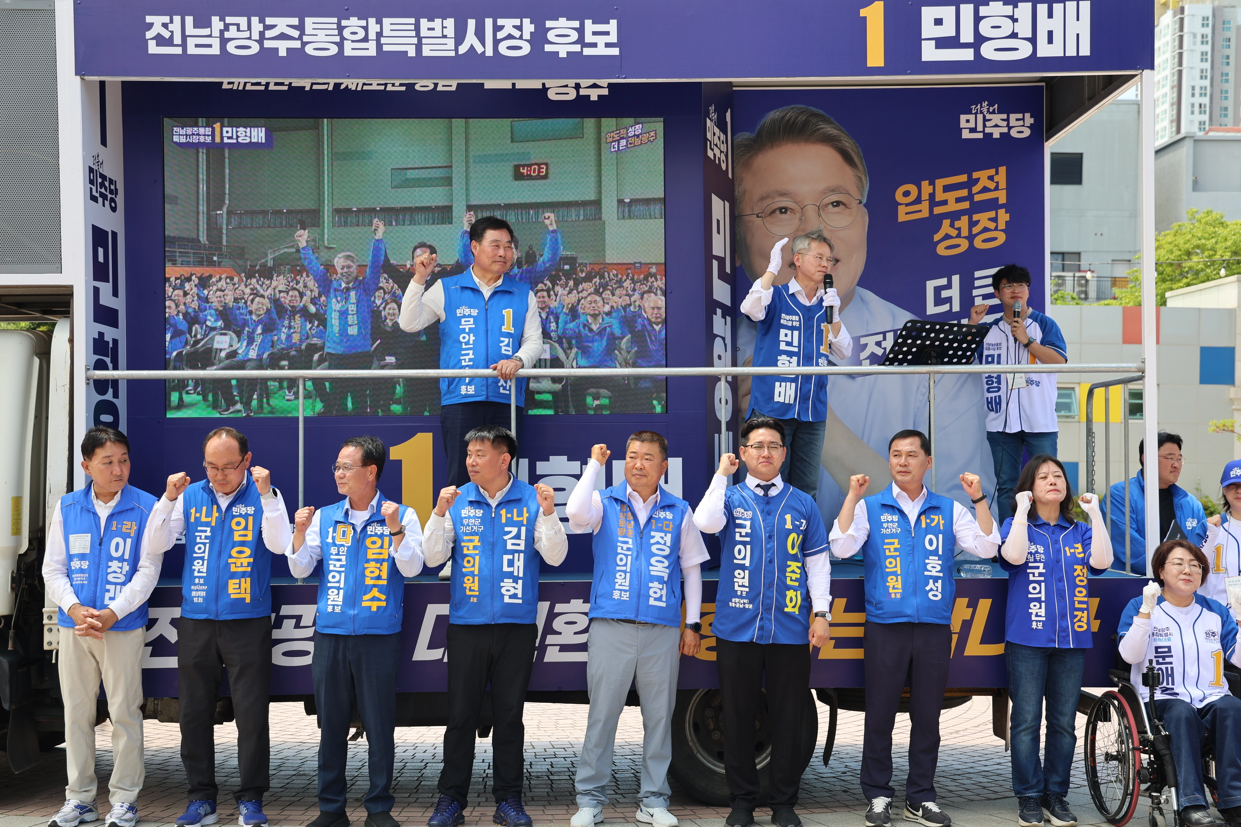 민형배 민주당 전남광주특별시장 후보가 30일 무안에서 집중유세를 펼치고 있다. 민형배 선거사무소 제공