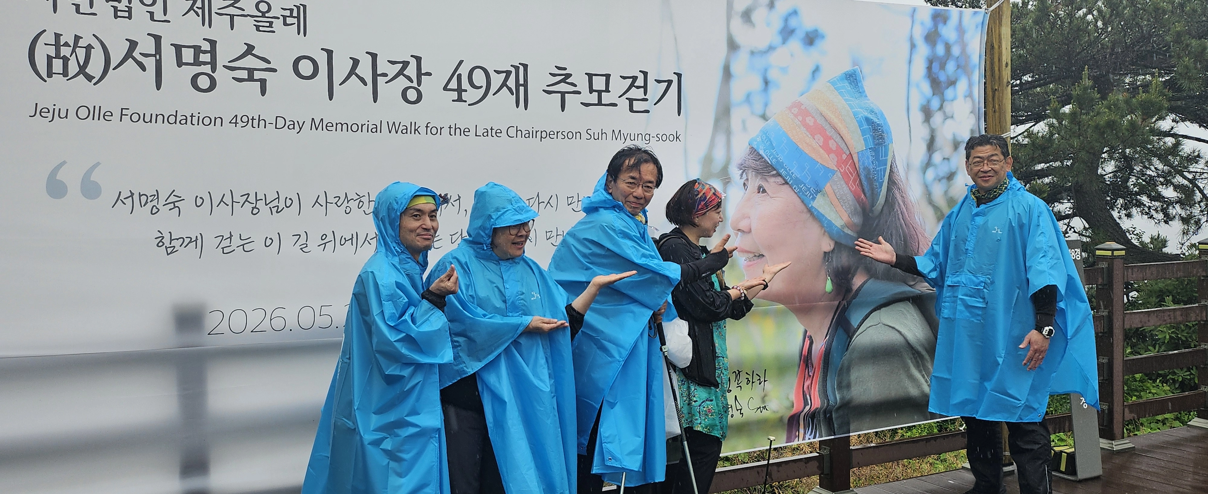 안은주 제주올레 대표가 지난 25일 서명숙 이사장 49재 추모걷기대회에서 일본 미야기 올레 관계자들과 기념촬영을 하고 있다.
제주 강동삼 기자