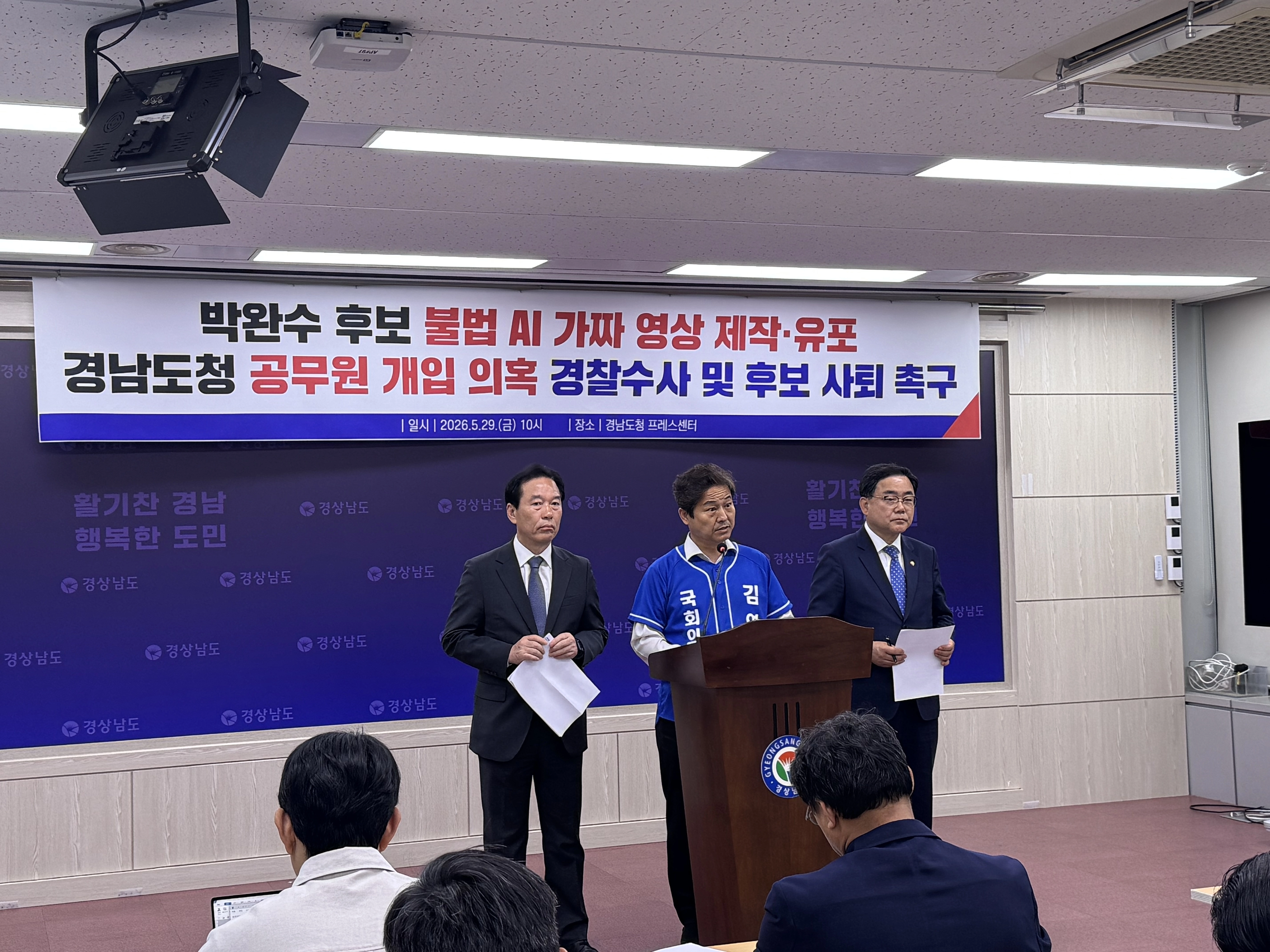 허성무(오른쪽) 김경수 후보 캠프 총괄선대위원장 등이 지난 29일 경남도청에서 박완수 후보 캠프의 AI 가짜 영상 관련 기자회견을 하고 있다. 2026.5.29. 이창언 기자