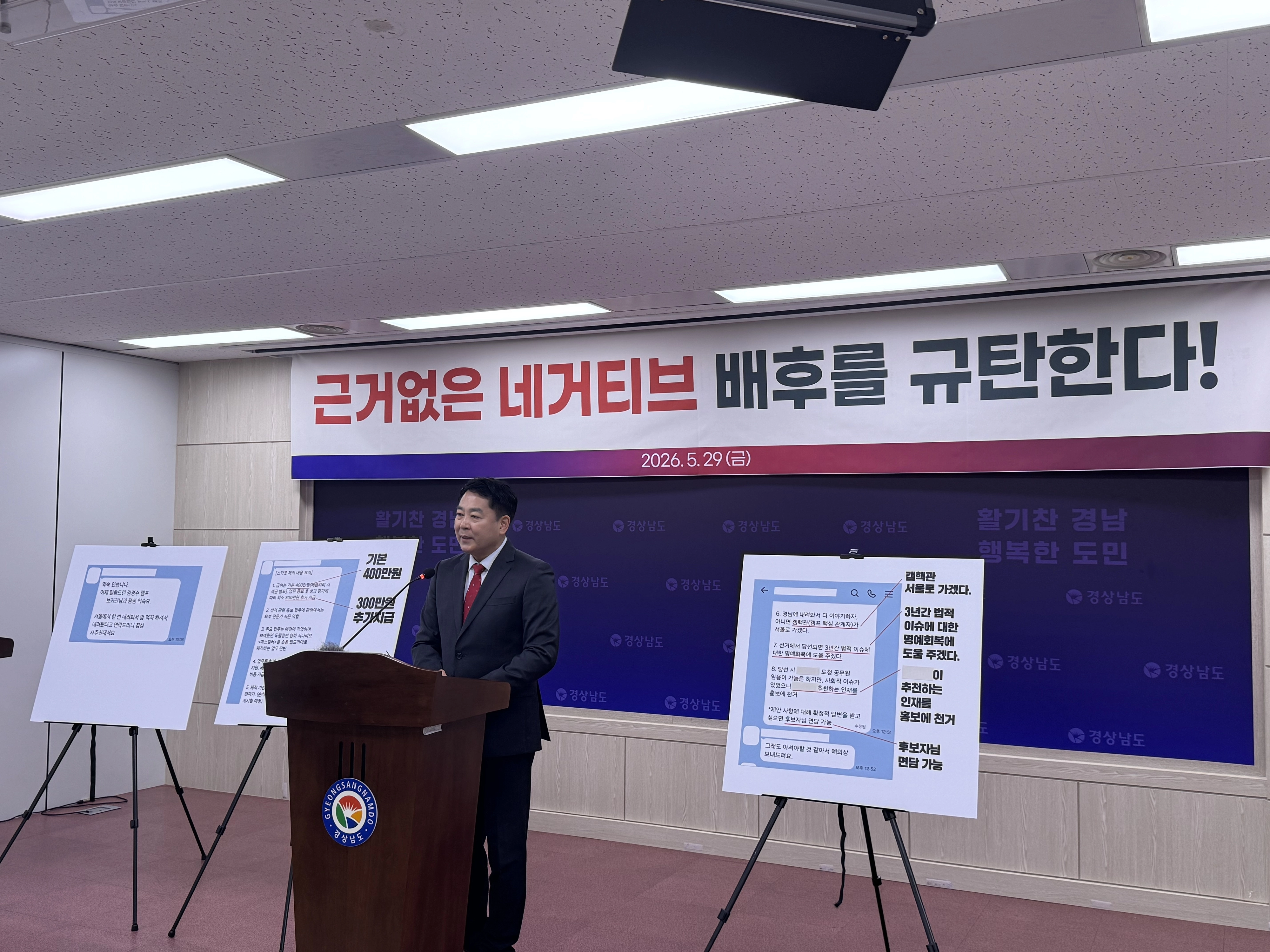 박완수 후보 캠프 유해남 수석대변인이 지난 29일 경남도청 프레스센터에서 더불어민주당 측 회견에 반박하며 AI 가짜 영상 제작자 A씨와 김경수 후보 캠프 간 유착 의혹을 제기하고 있다. 2026.5.29. 이창언 기자