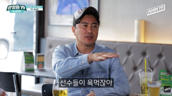 유튜브 채널 ‘안정환 19’ 캡처