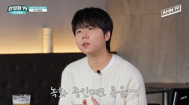 유튜브 채널 ‘안정환 19’ 캡처