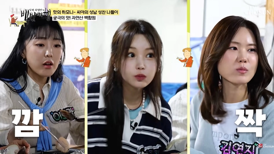 사진=TV 조선 ‘식객 허영만의 백반기행’