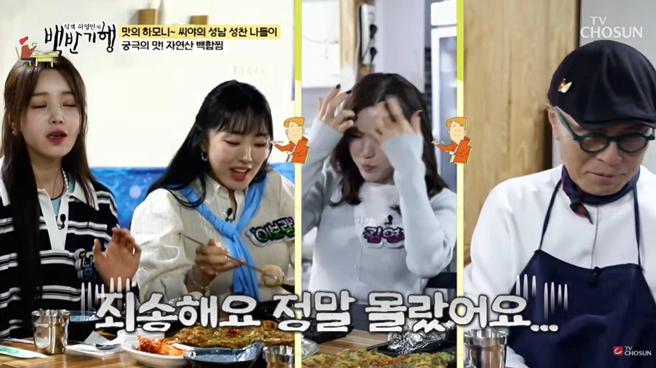 사진=TV 조선 ‘식객 허영만의 백반기행’