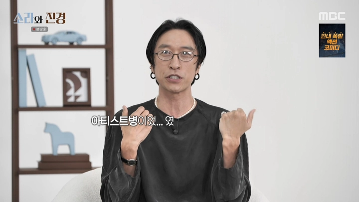 사진=MBC ‘소라와 진경’ 캡처