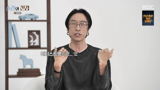 사진=MBC ‘소라와 진경’ 캡처