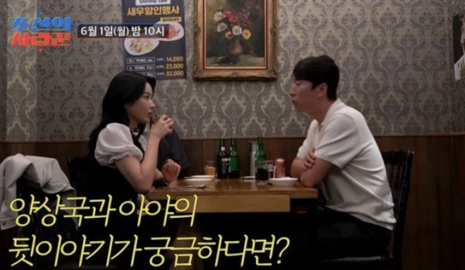 TV조선 예능 ‘조선의 사랑꾼’ 방송화면