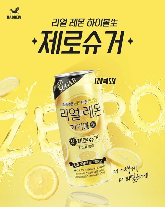 [사진: 카브루(KABREW)의 ‘리얼 레몬 하이볼生 제로슈거’ (이미지 출처: 카브루)]