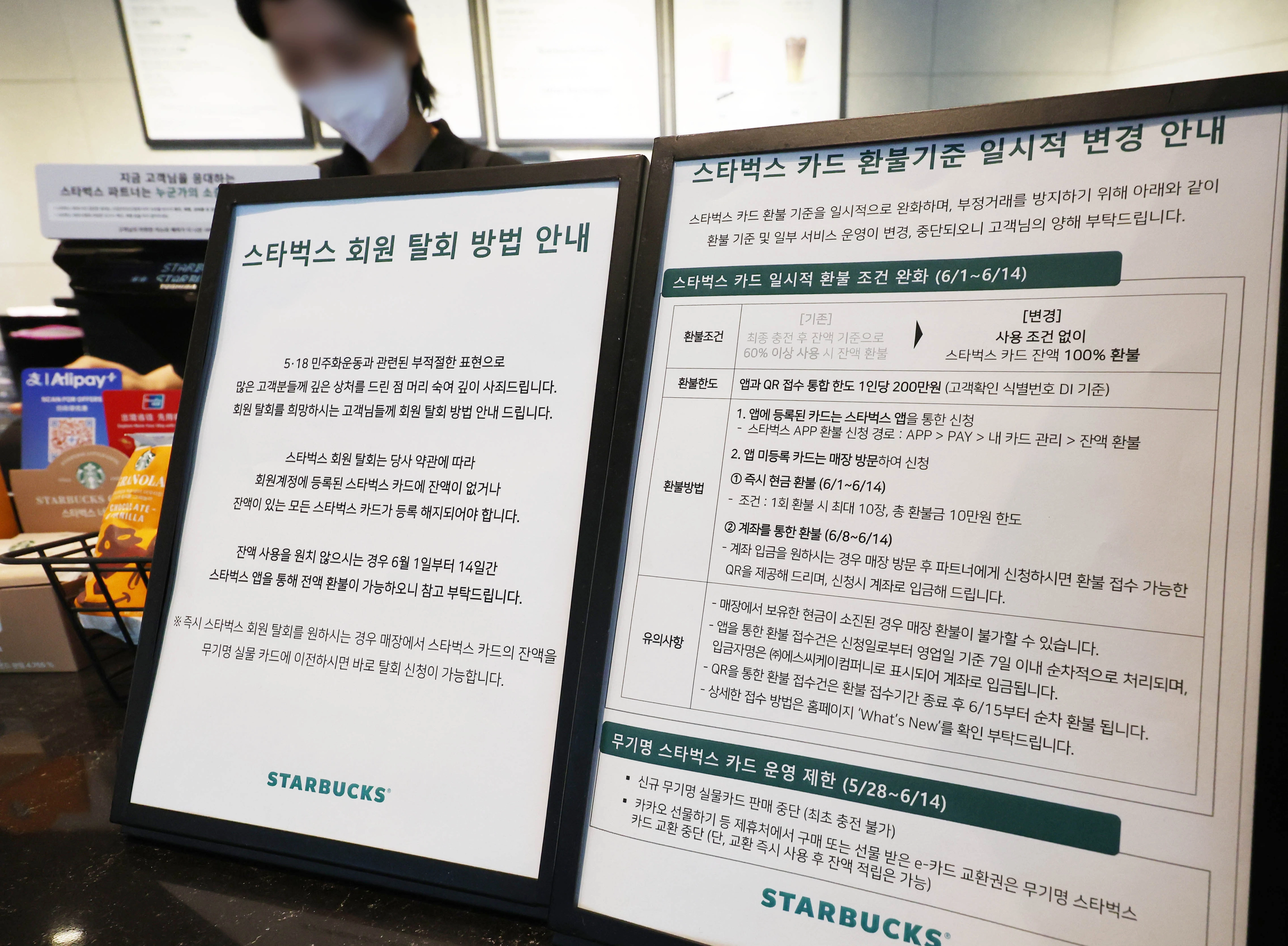 ‘5·18 탱크데이’ 마케팅 논란을 수습하기 위해 제안한 스타벅스 카드 전액 환불 조치가 1일 시작됐다. 사진은 1일 서울시내 스타벅스 매장의 환불 및 회원탈퇴 안내문. 2026.06.01 뉴시스