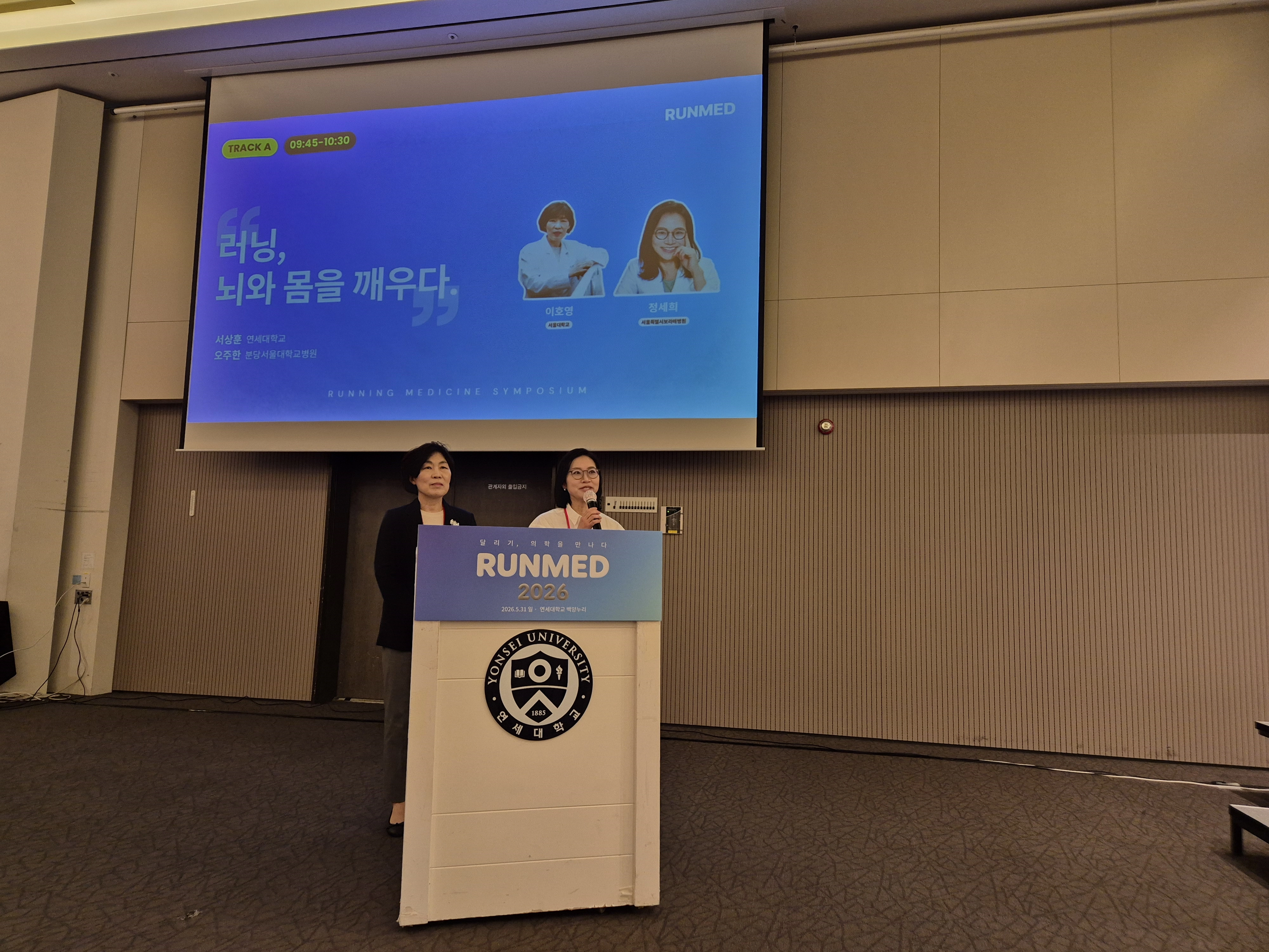 정세희(오른쪽) 서울보라매병원 교수와 이호영 서울대 약학대학 교수가 31일 서울 서대문구 연세대 백양누리에서 열린 제1회 러닝의학심포지엄에서 참석자들의 질문에 답변을 하고 있다. 박성국 기자