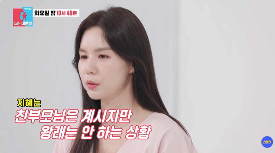 사진=SBS ‘동상이몽2-너는 내 운명’ 캡처