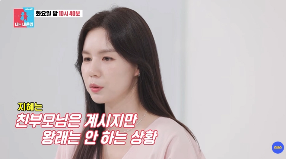 사진=SBS ‘동상이몽2-너는 내 운명’ 캡처