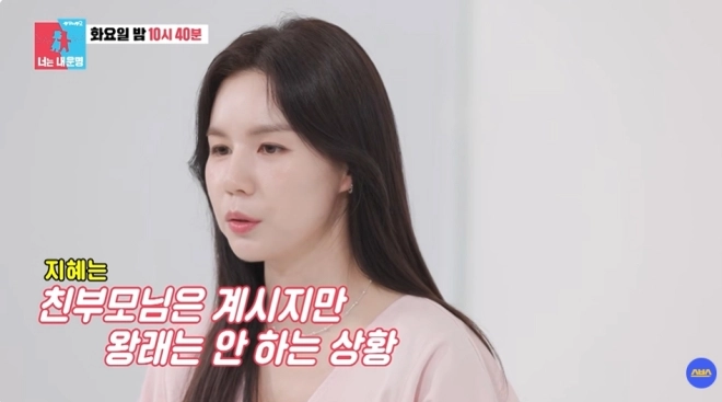 사진=SBS ‘동상이몽2-너는 내 운명’ 캡처