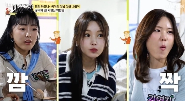 씨야 이보람 남규리 김연지. TV 조선 ‘식객 허영만의 백반기행’ 캡처