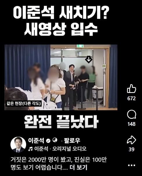 이준석 페이스북 캡처