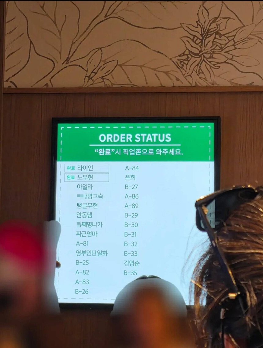 스타벅스 매장 주문 현황판에 고객의 닉네임이 노출돼 있다. 온라인 커뮤니티