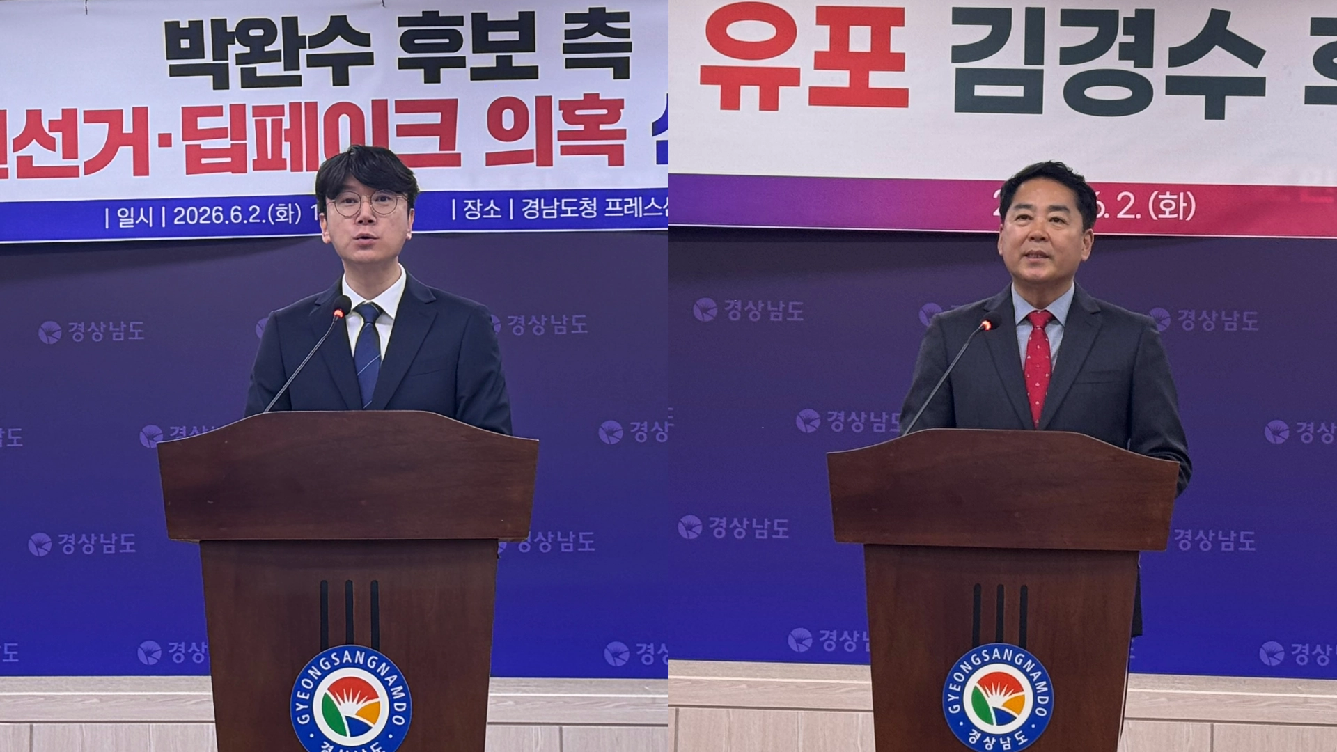 왼쪽부터 김명섭 더불어민주당 김경수 경남도지사 후보 캠프 대변인, 유해남 국민의힘 박완수 경남도지사 후보 캠프 대변인이 2일 경남도청 프레스센터에서 기자회견을 열고 있다. 2026.6.2. 이창언 기자