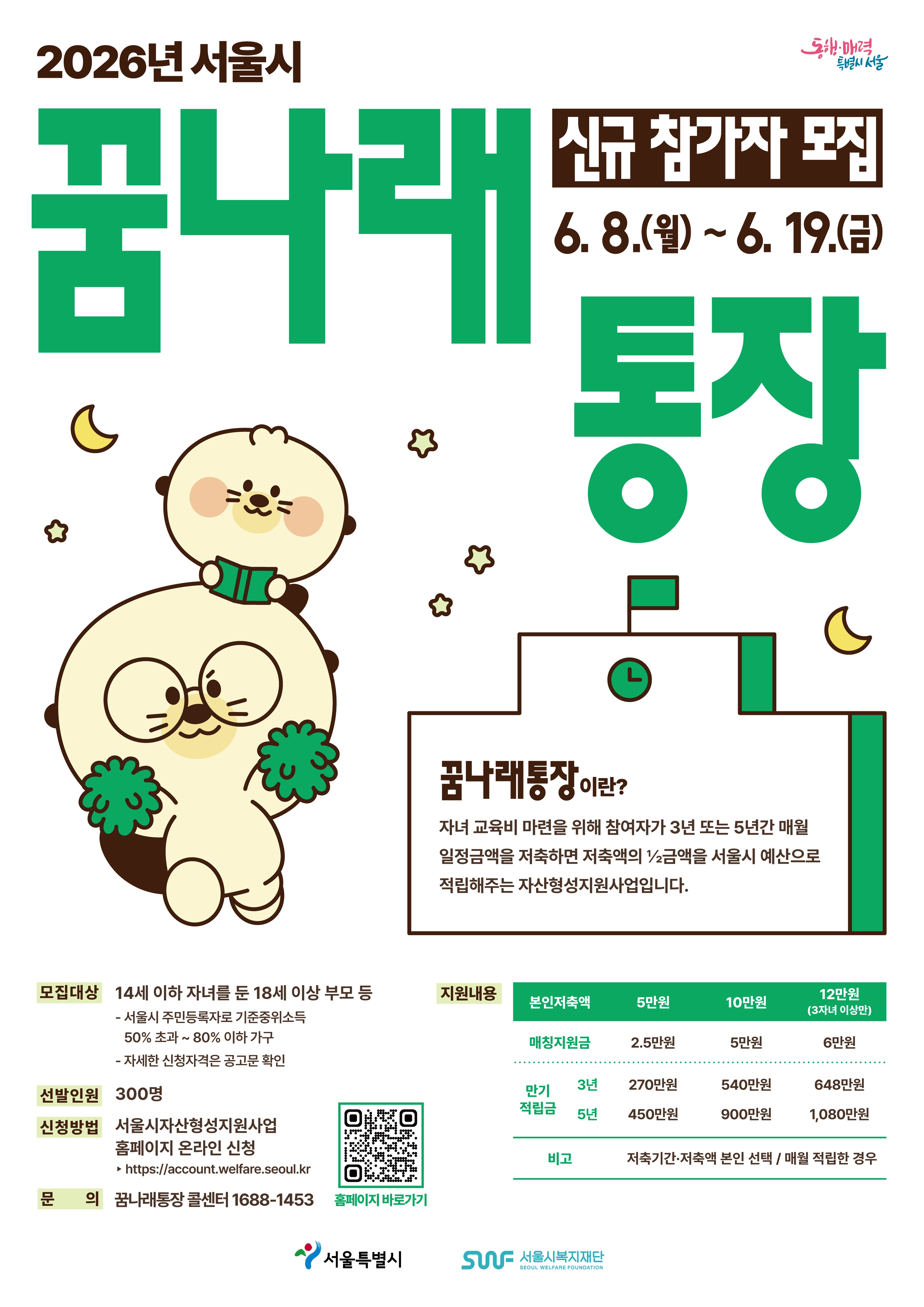 2026년 꿈나래통장 홍보물.
은평구 제공