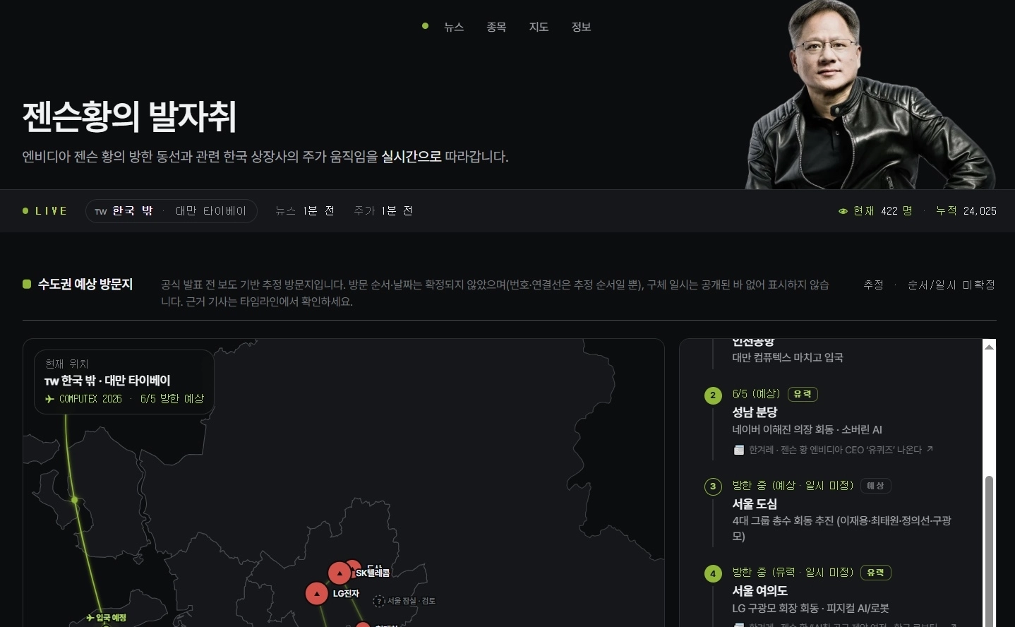 최근 온라인에 등장한 ‘젠슨 황의 발자취’라는 사이트. 자료 : 젠슨 황의 발자취