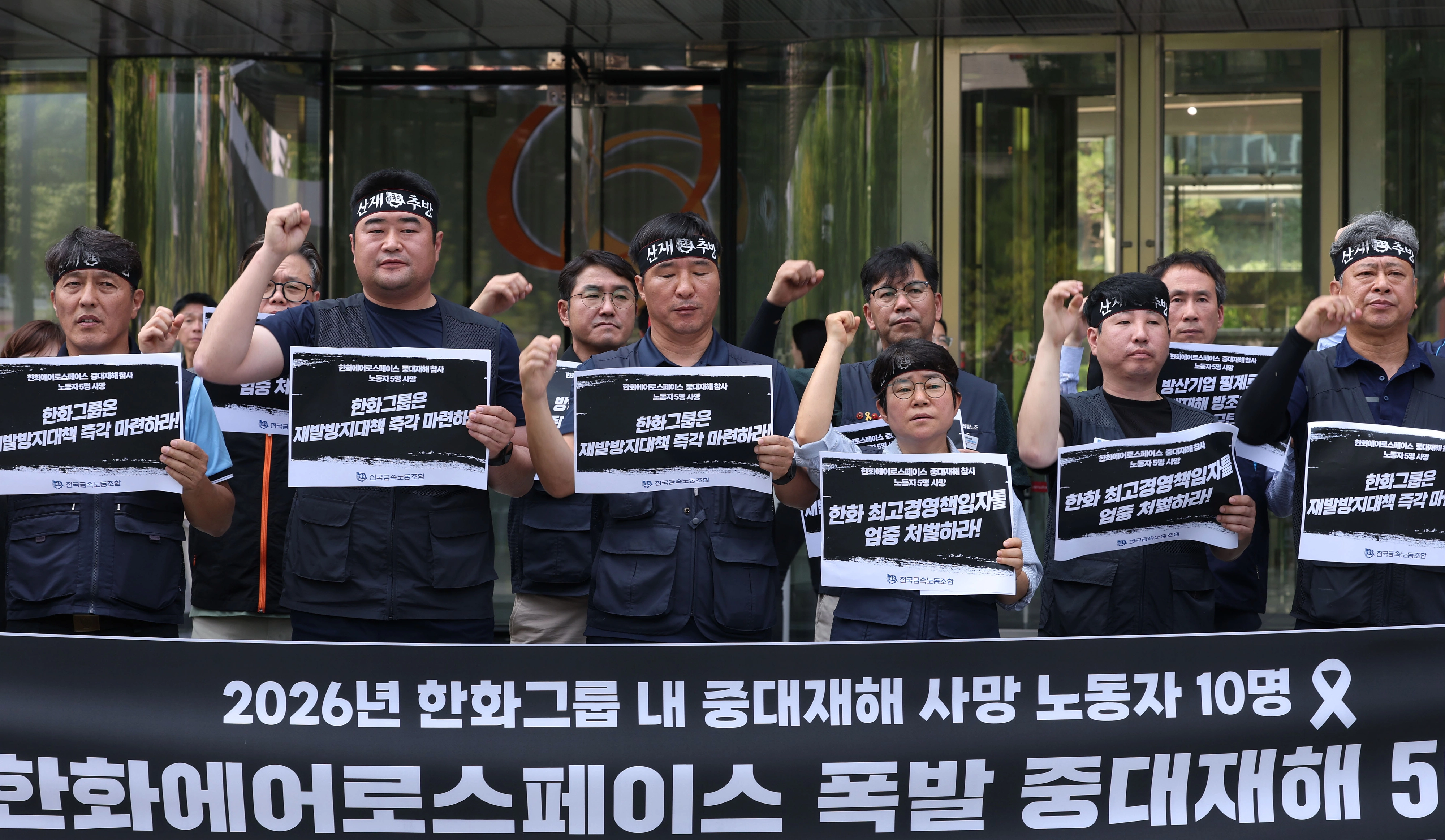 금속노조, 한화그룹 본사 앞 긴급 기자회견  전국금속노동조합(금속노조) 조합원들이 2일 서울 중구 한화그룹 본사 앞에서 열린 한화에어로스페이스 중대재해 관련 긴급 기자회견에서 구호를 외치고 있다. 연합뉴스