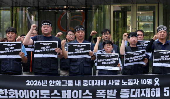 금속노조, 한화그룹 본사 앞 긴급 기자회견