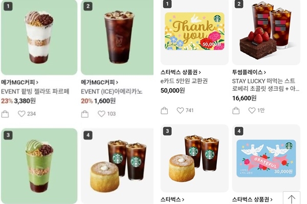 지난달 25일 카카오톡선물하기 1위는 메가커피였지만 3일 현재 스타벅스 상품권이 1위를 차지하고 있다.