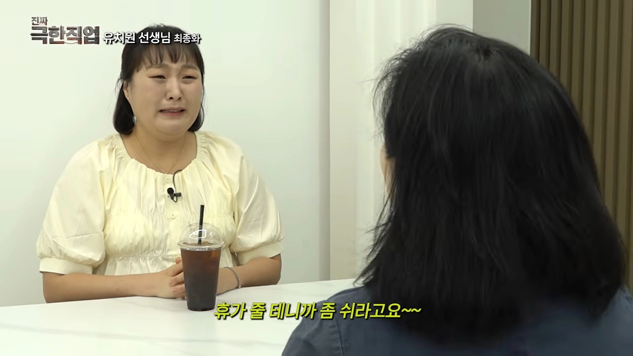 유튜브 채널 ‘핫이슈지’의 ‘진짜 극한직업’ 유치원 선생님 최종편.