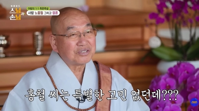 사진=SBS ‘법륜로드 : 스님과 손님’ 캡처