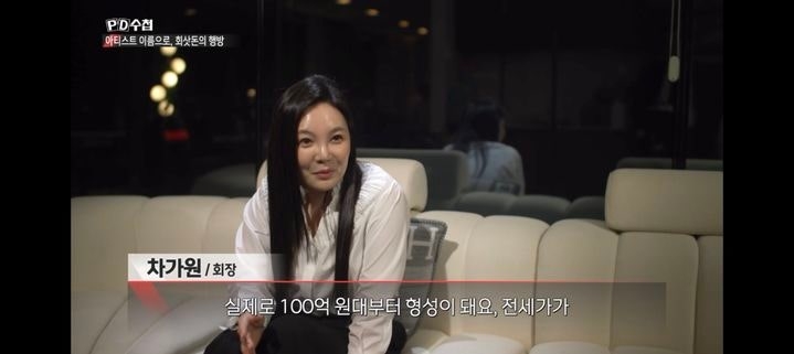 차가원 회장. MBC ‘PD수첩’ 캡처