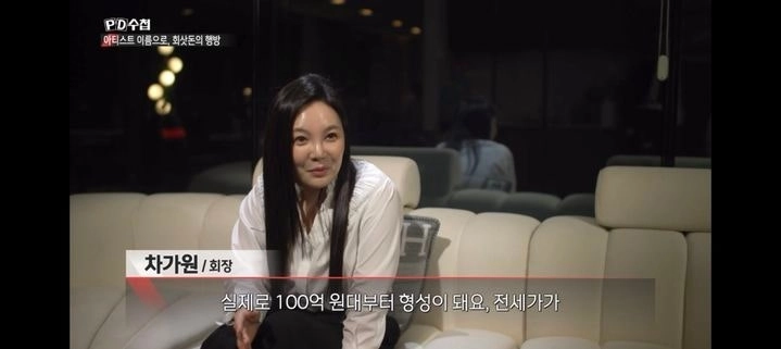 차가원 회장. MBC ‘PD수첩’ 캡처